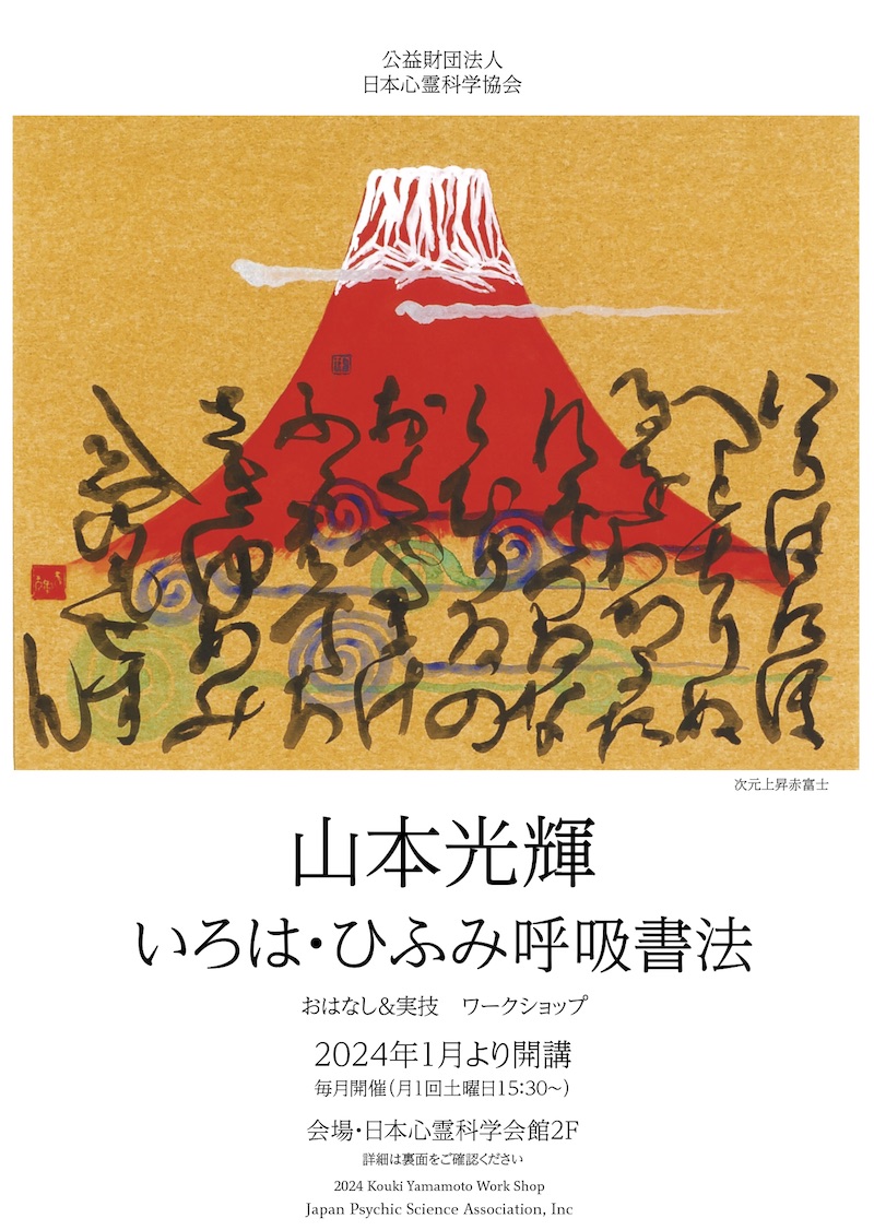 写真集 「山本光輝 光の書 Calligraphy with aura」 | 光輝書法